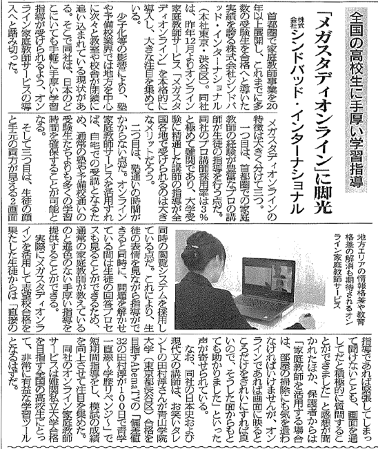 『大學新聞』に掲載