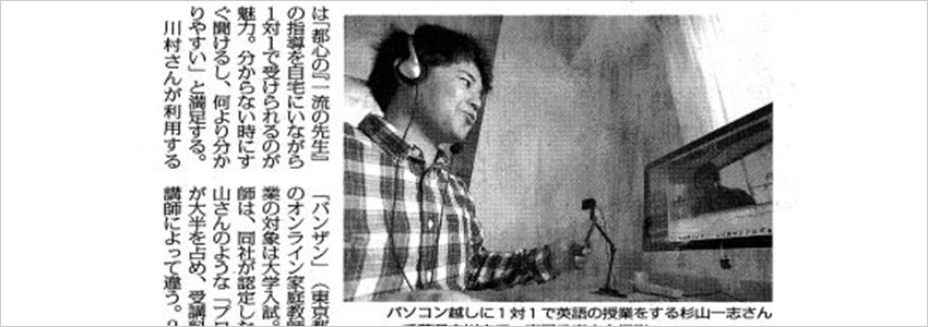 毎日新聞に「居住地に関係なく質の高い指導を1対1で受けられる」と掲載されました