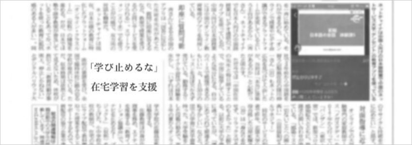 私立専門「オンライン家庭教師のメガスタ」 毎日新聞 全国版で紹介されました