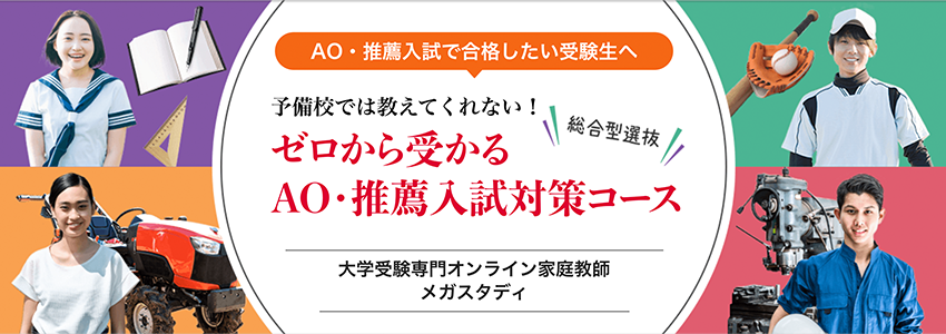 「AO推薦入試対策」をオンライン双方向授業で開始