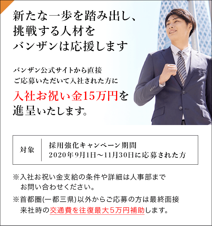 入社お祝い金